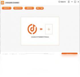 云橙音频格式转换精灵提取视频音频和裁剪铃声功能