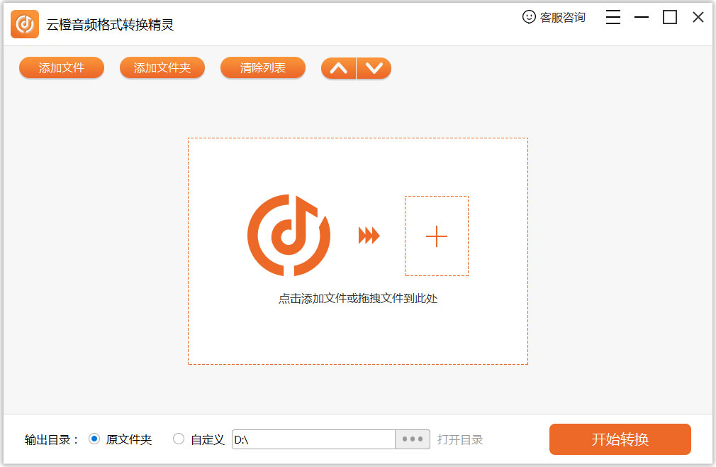 云橙音频格式转换精灵手机版界面干净操作简单