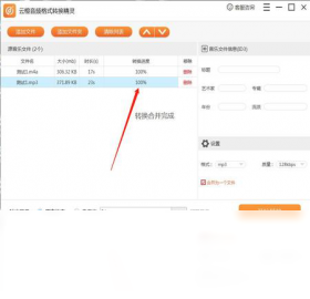 云橙音频格式转换精灵免费版下载安装手机版工具使用体验