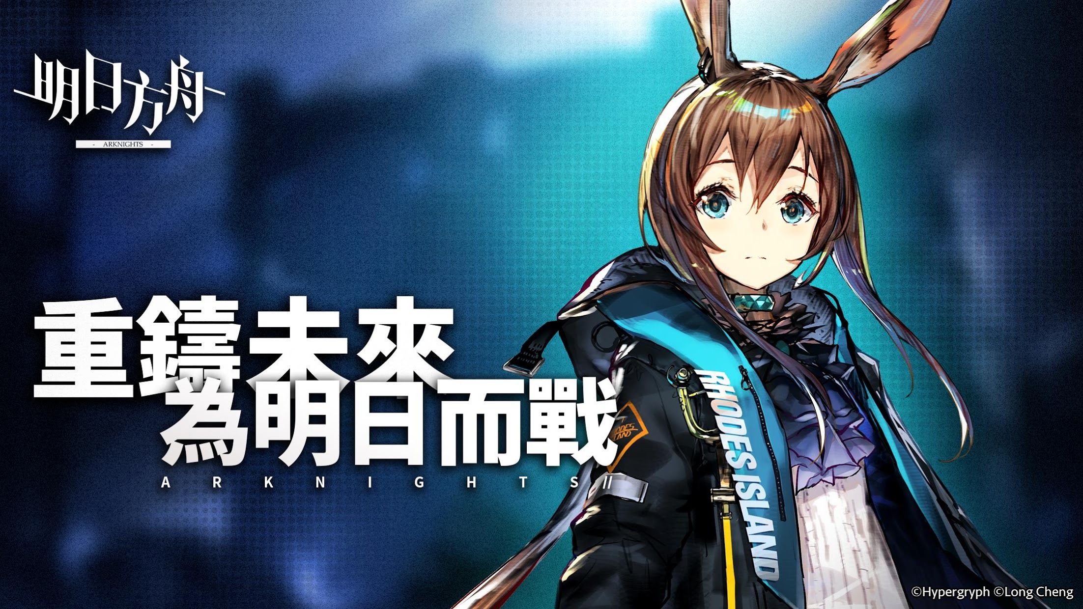 黑侠apk明日方舟官方最新版安装步骤