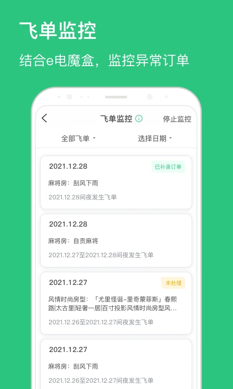 民宿掌柜1.8.9 民宿管理助手