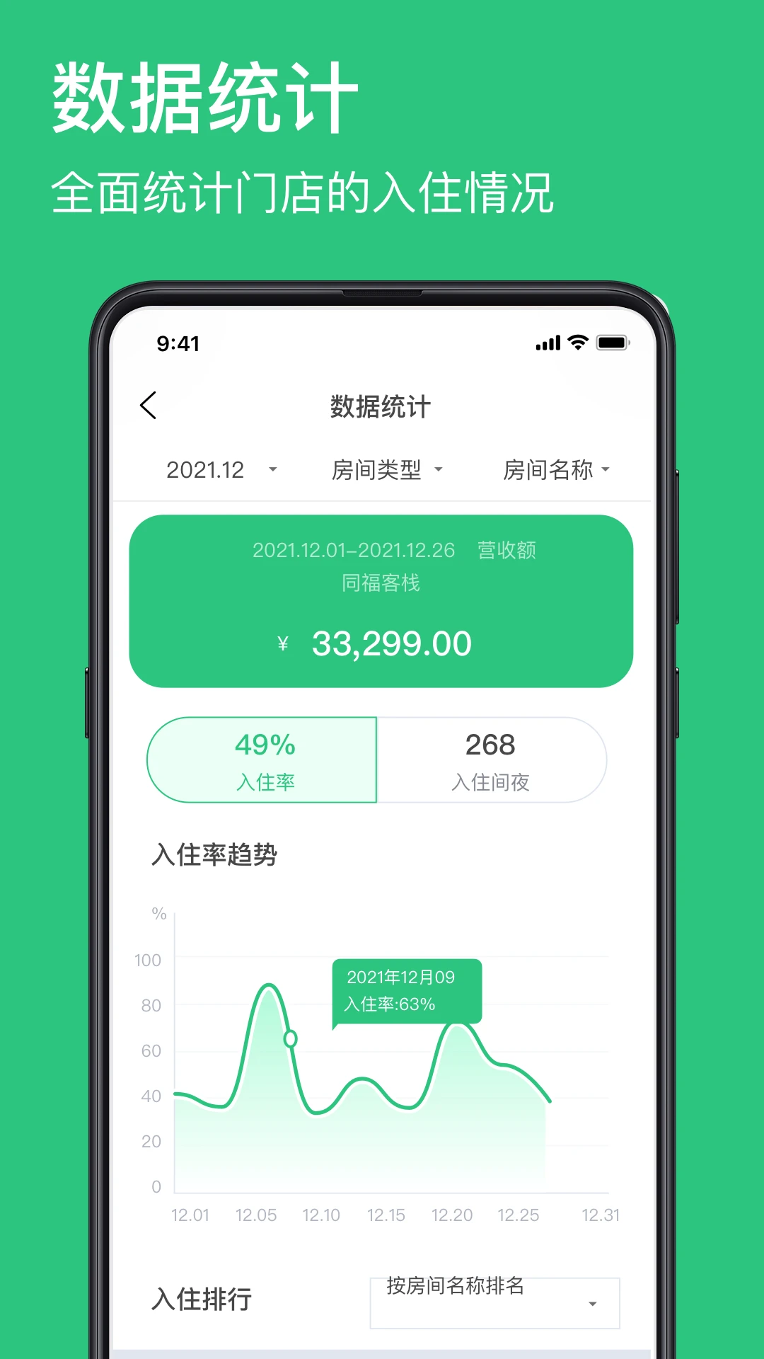 民宿掌柜1.8.9 民宿管理助手