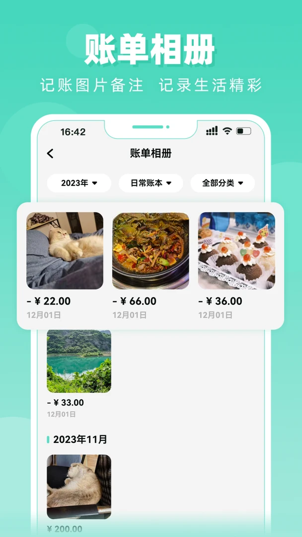 乐记1.20.1 安卓版