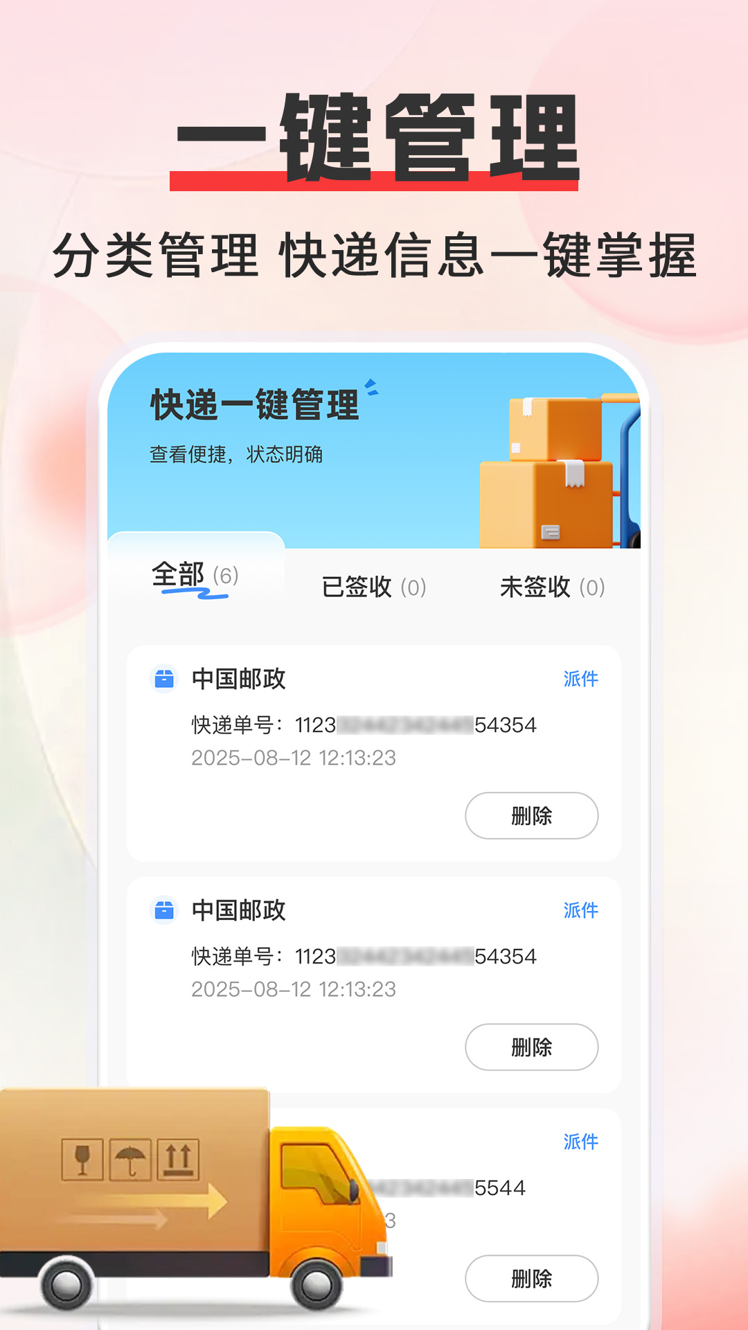 快递寄收状态查 安卓版 操作界面