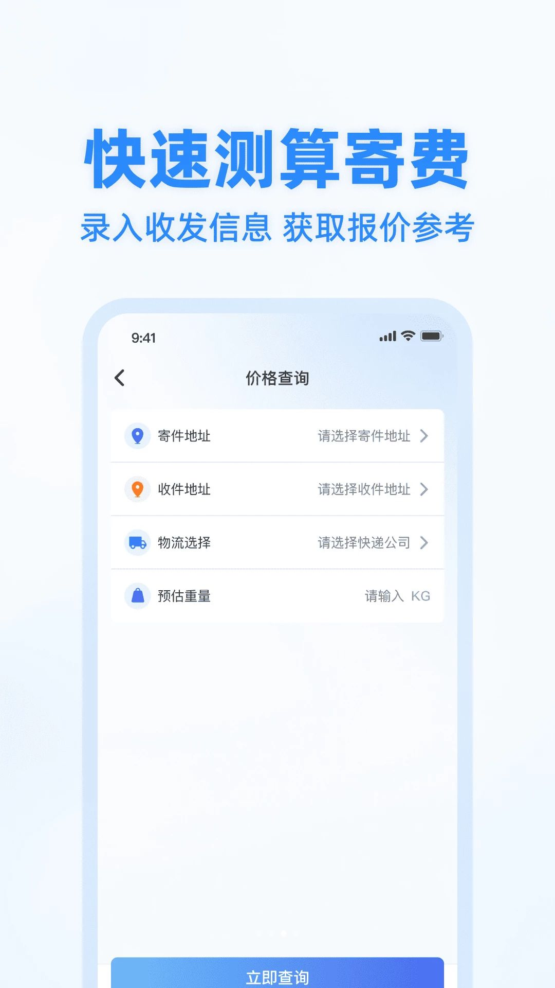 快递寄收状态查1.0.0 快递查询工具
