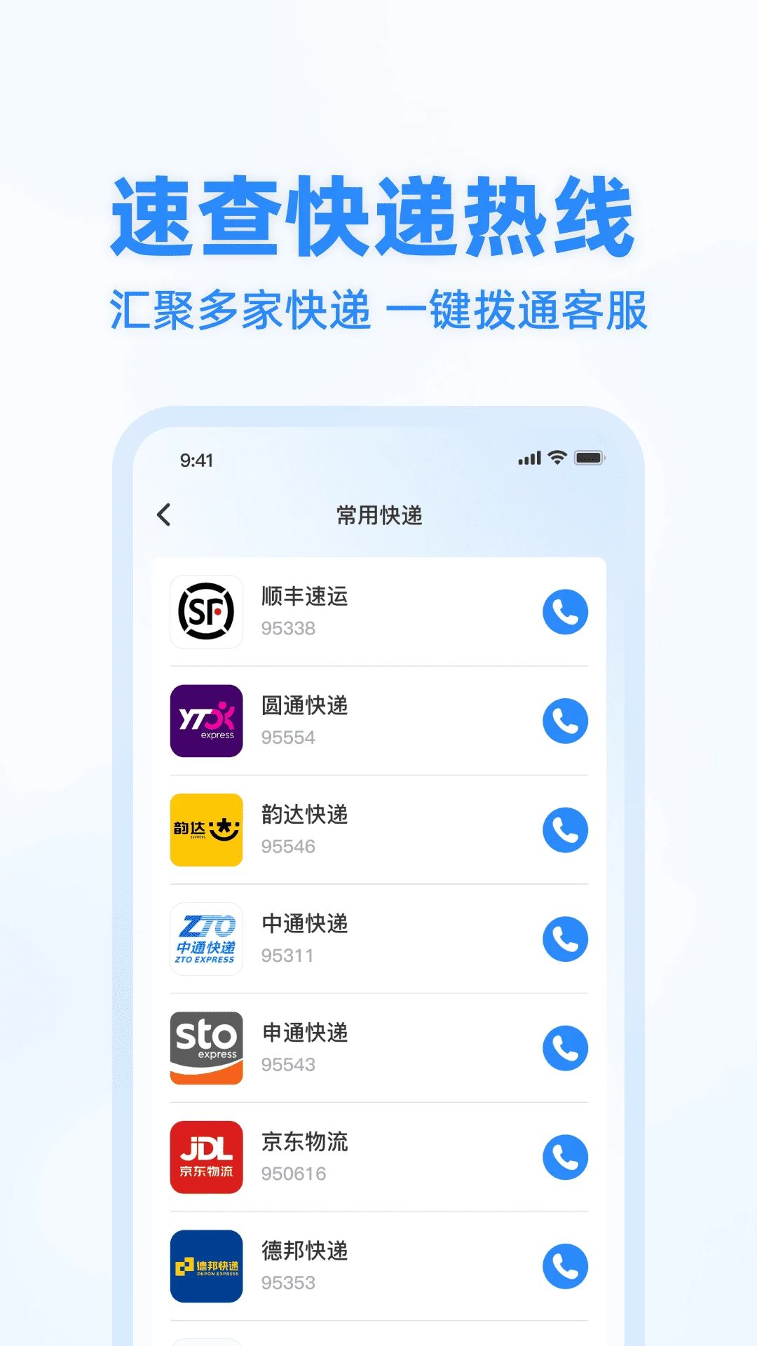 快递寄收状态查1.0.0 快递查询工具