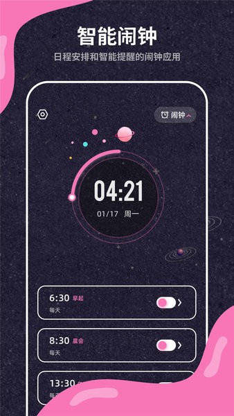 开心小闹钟 手机闹钟 叫醒服务 使用体验