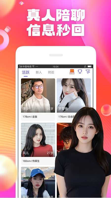 爽恋8.1.8 社交交友