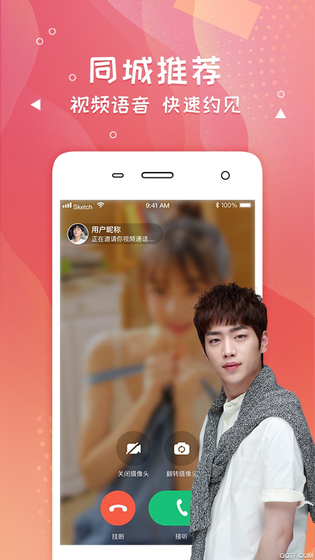 爽恋8.1.8 社交交友