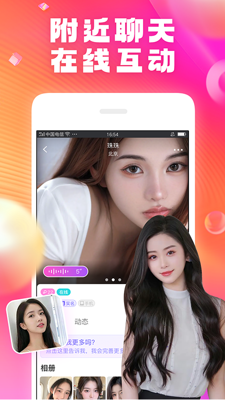爽恋8.1.8 社交交友
