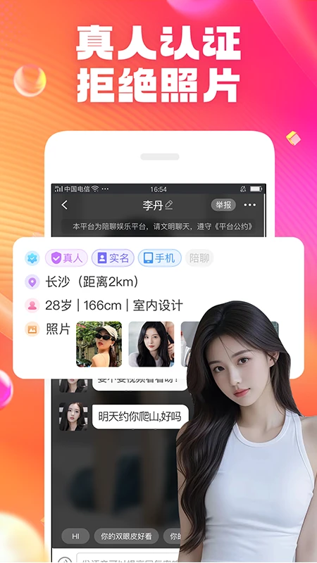 爽恋8.1.8 社交交友