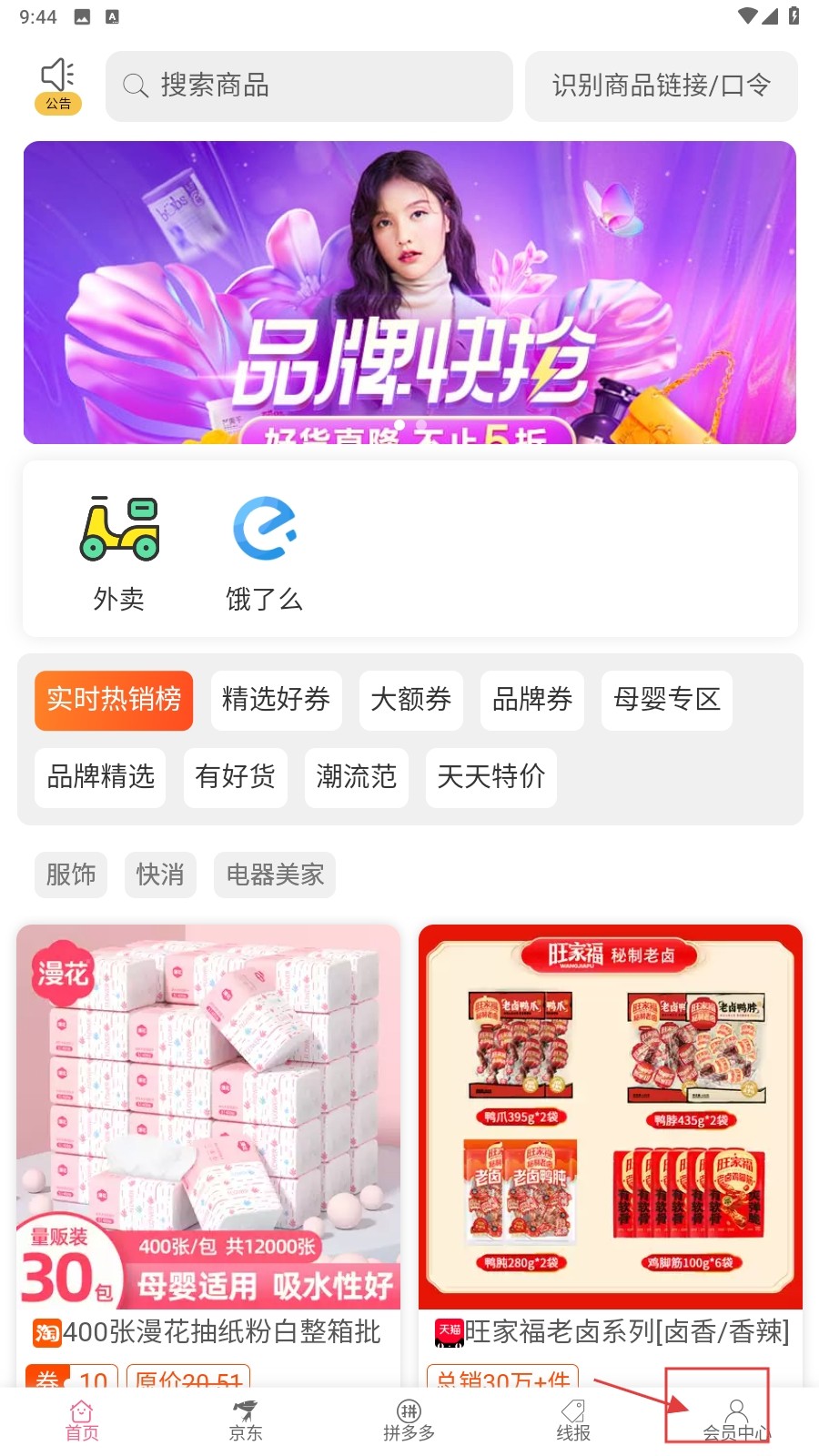 享乐购平台app最新版下载 手机购物软件使用体验