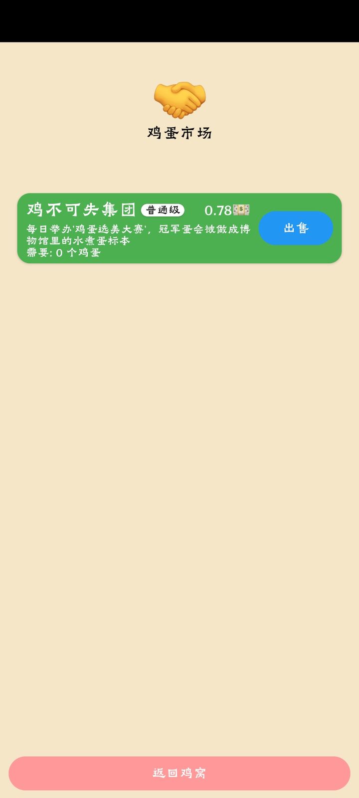 咕叽咕叽养鸡领蛋手赚任务app最新版收蛋提现界面