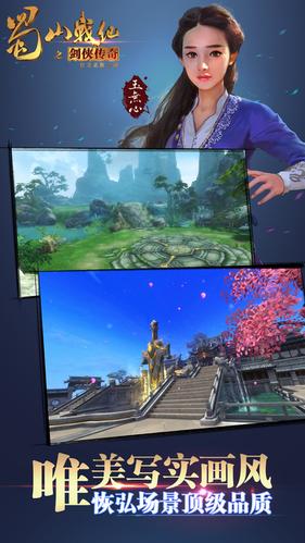 蜀山战纪正邪仙魔官方正版手游 下载安装界面截图