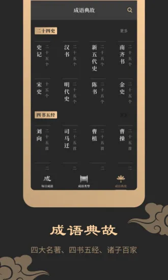 成语典故攻略 安卓版 学习报告界面截图