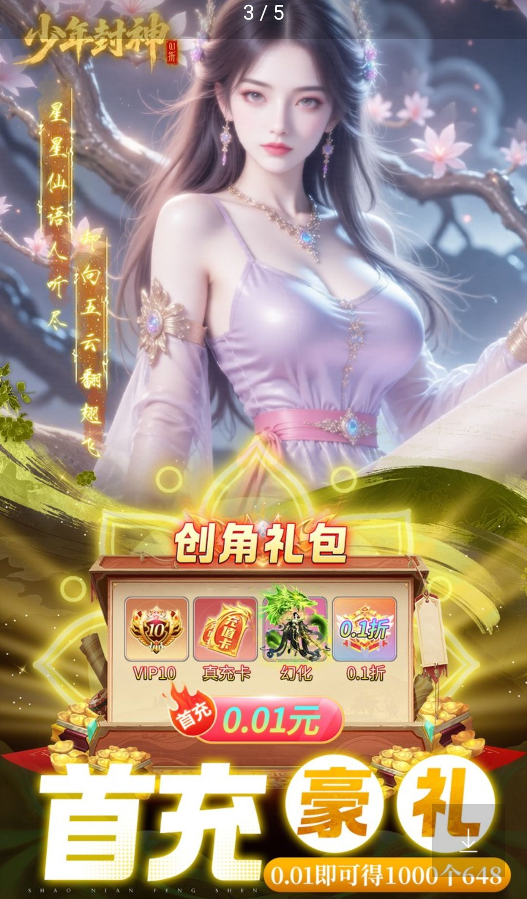 少年封神1.0.0 修仙卡牌RPG