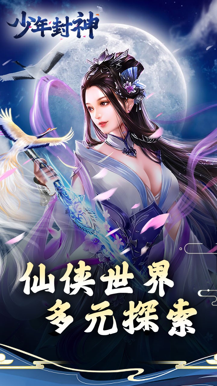 少年封神1.0.0 修仙卡牌RPG