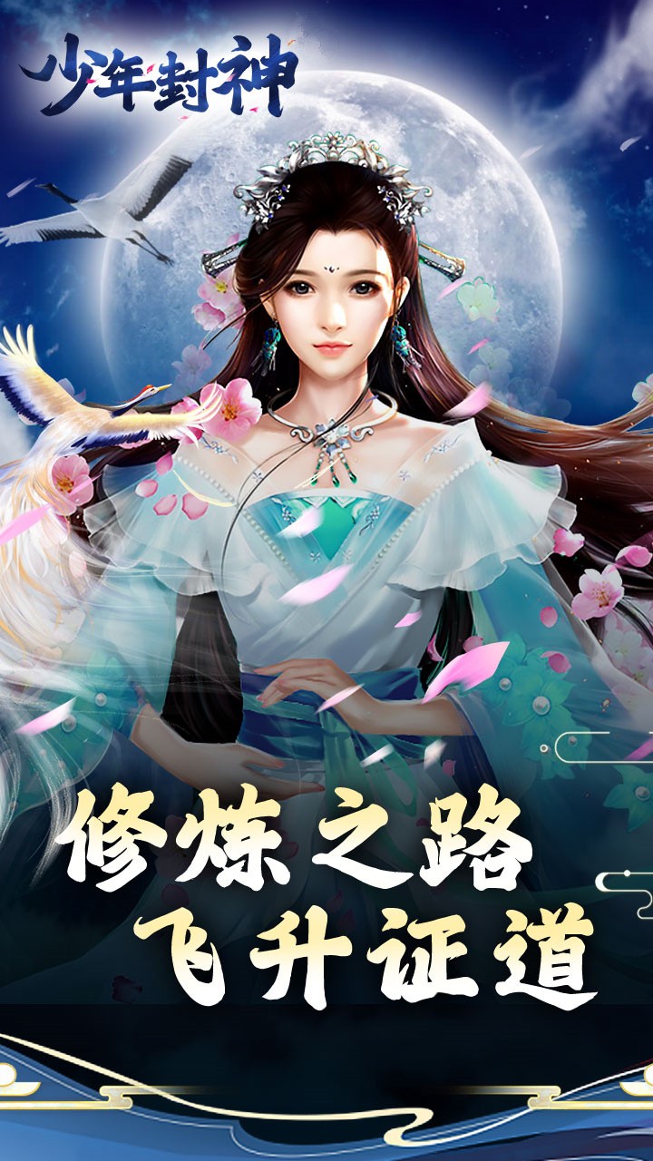 少年封神1.0.0 修仙卡牌RPG