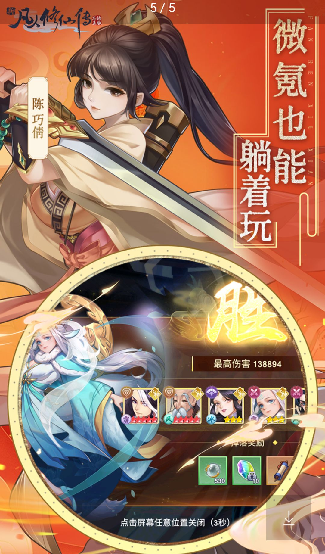 新凡人修仙传1.0 修仙角色扮演