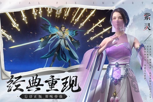 新凡人修仙传1.0 修仙角色扮演
