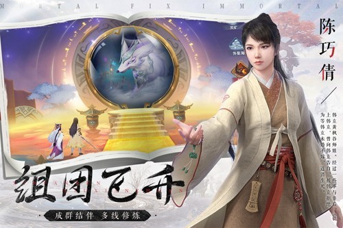 新凡人修仙传1.0 修仙角色扮演