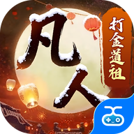 新凡人修仙传1.0 修仙角色扮演