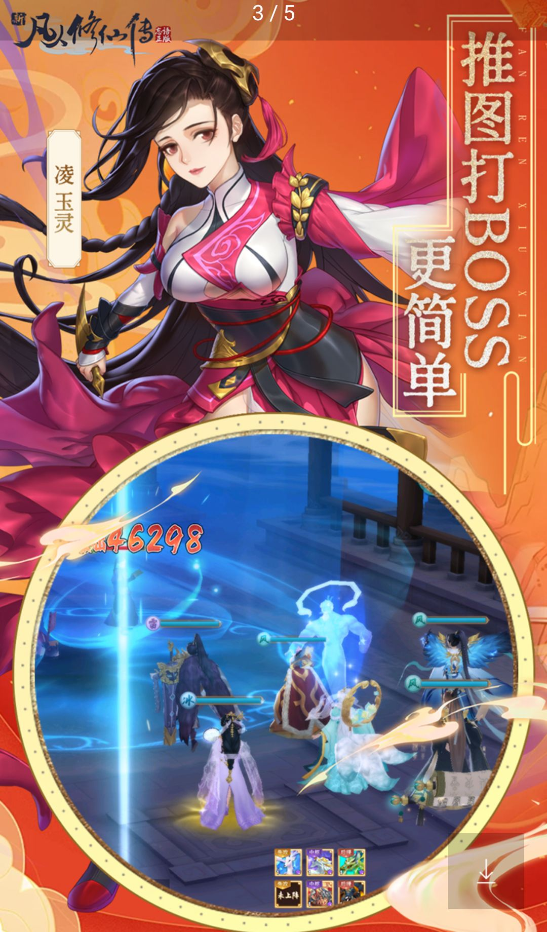 新凡人修仙传1.0 修仙角色扮演