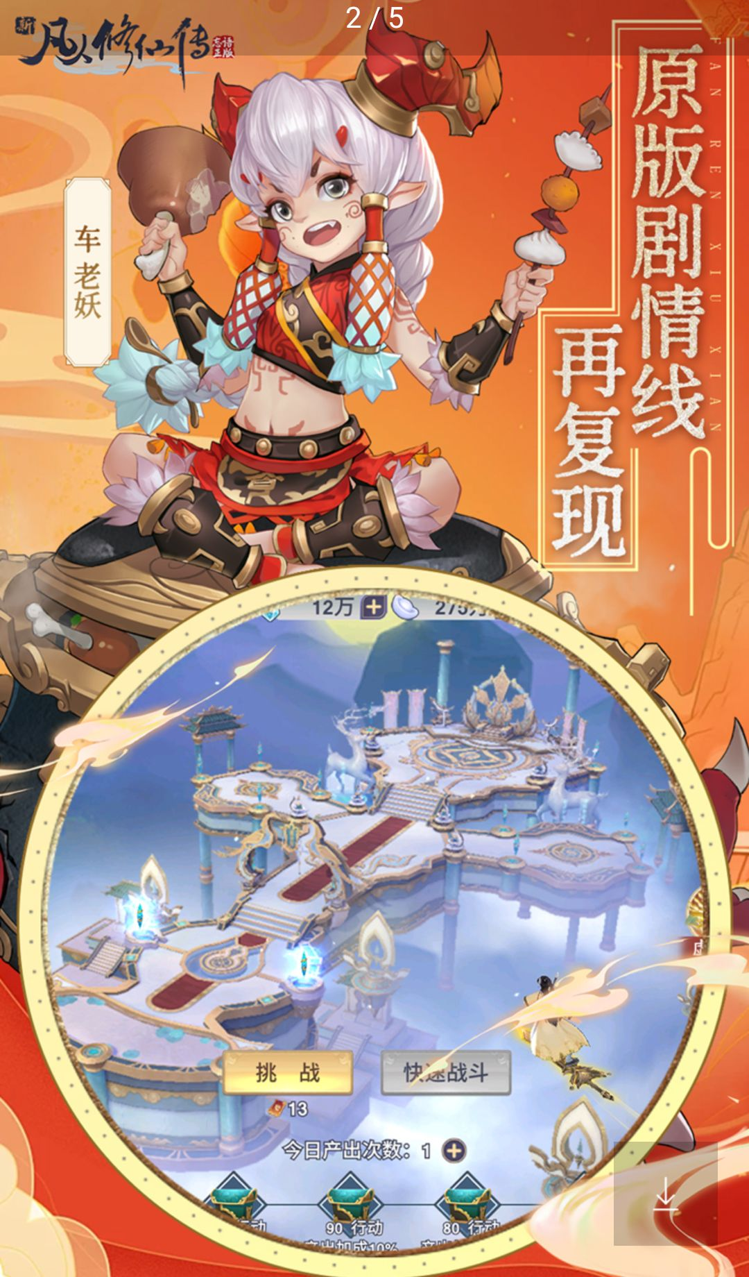 新凡人修仙传1.0 修仙角色扮演