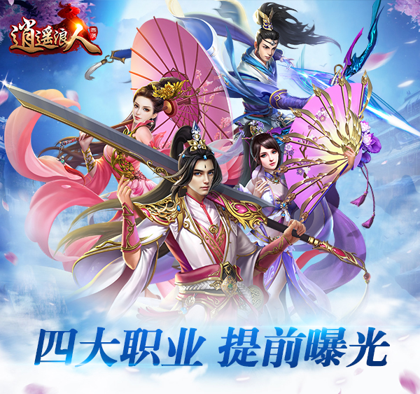 逍遥浪人安卓版 角色攻略