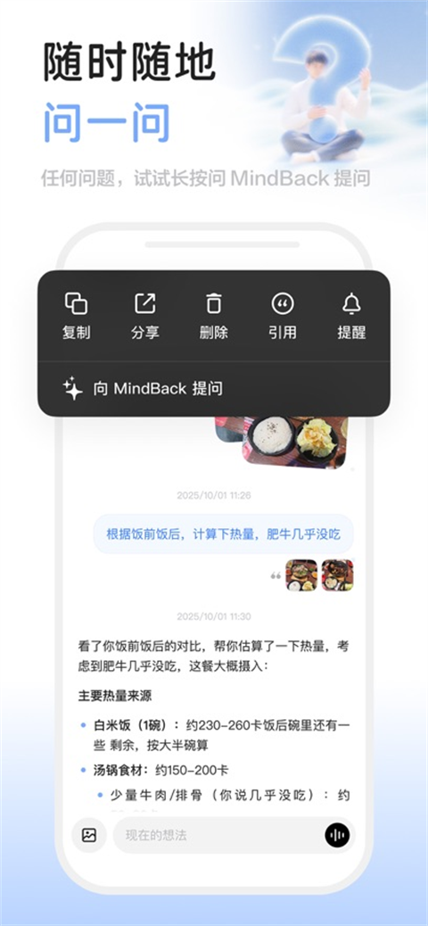 MindBack 安卓版 操作界面