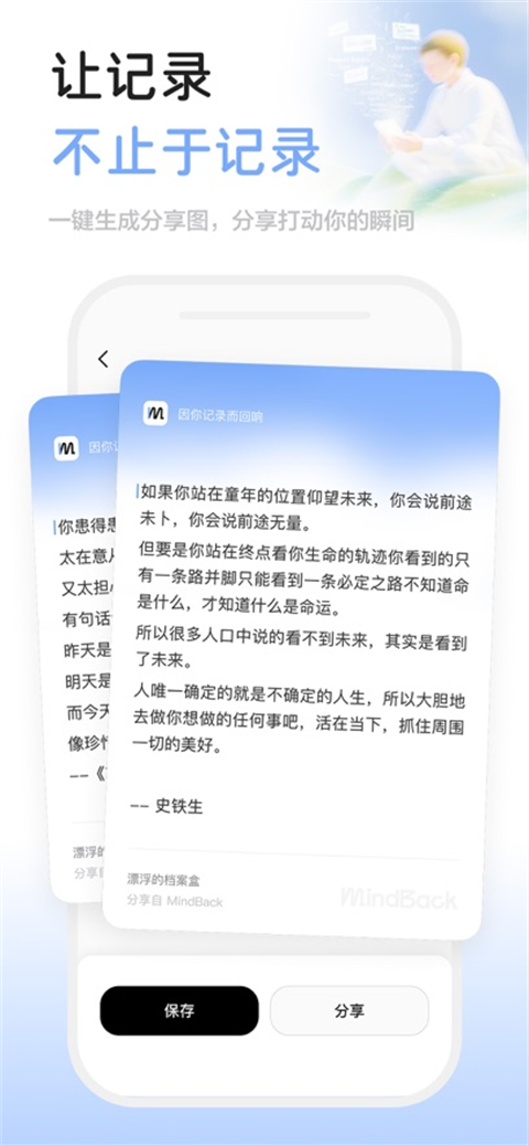 MindBack1.2.7 思维回响助手 MindBack1.2.7 思维回响助手