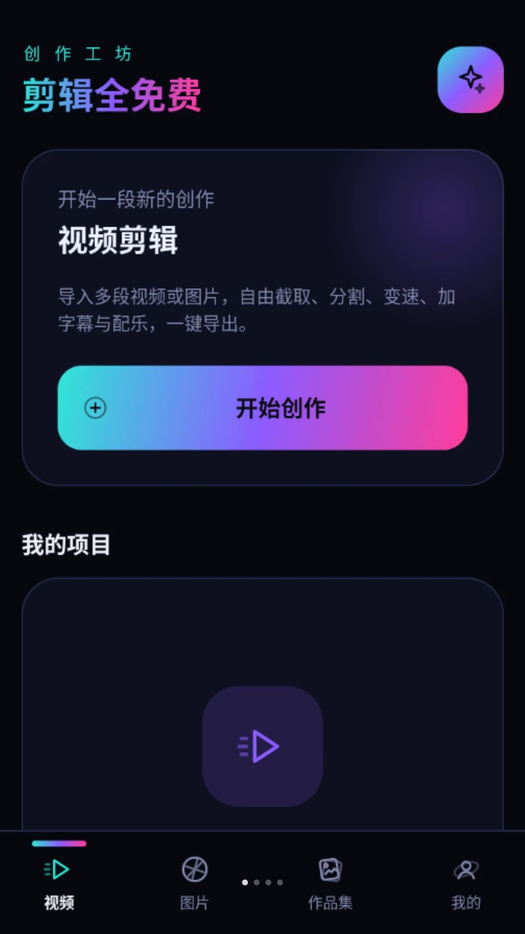 剪辑全免费O5.0 全能视频剪辑工具