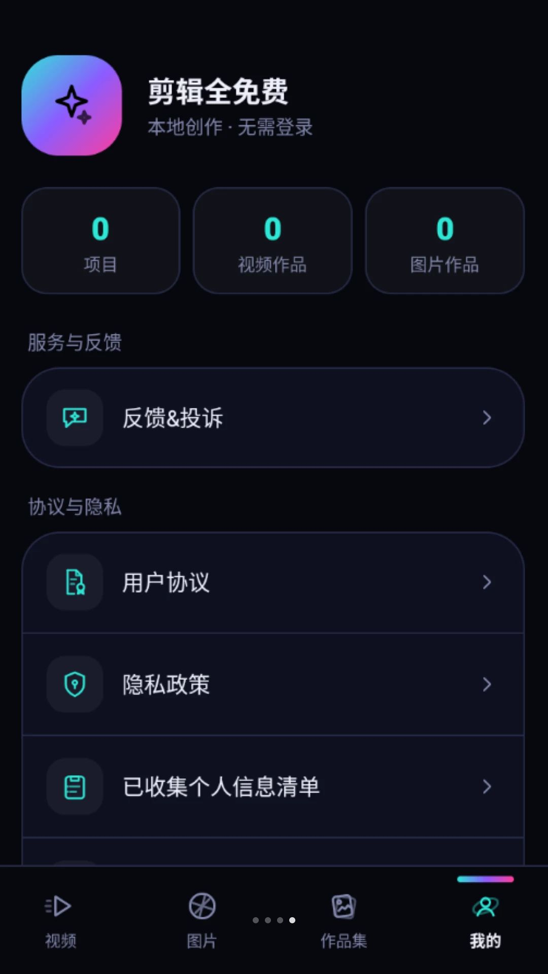 剪辑全免费O5.0 全能视频剪辑工具