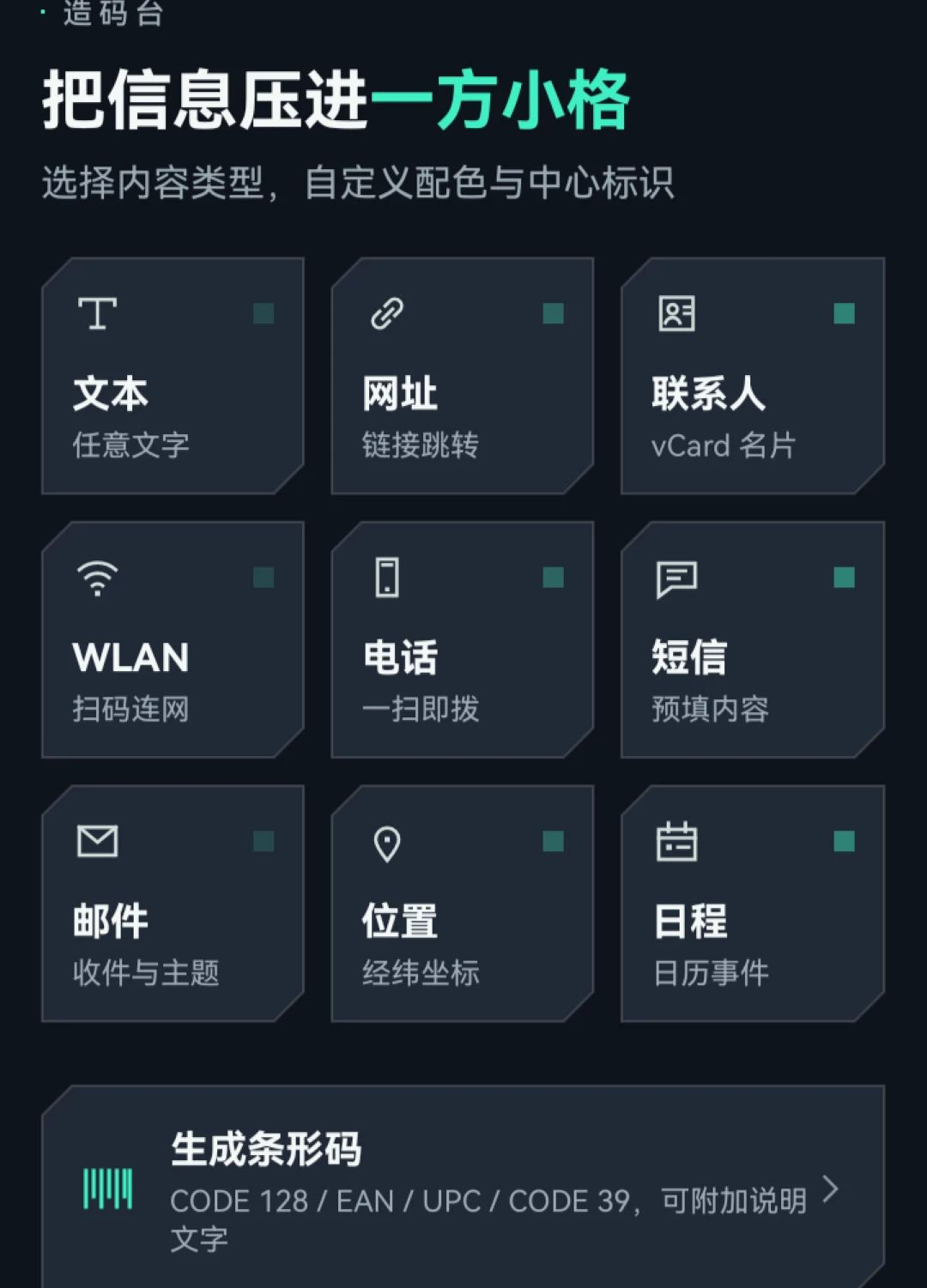 微码扫扫二维码O5.0 高效扫码工具 微码扫扫二维码O5.0 高效扫码工具