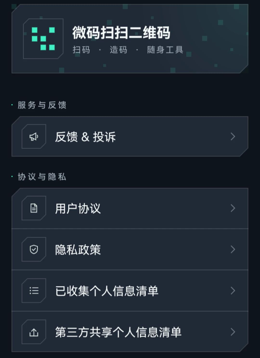微码扫扫二维码O5.0 高效扫码工具 微码扫扫二维码O5.0 高效扫码工具