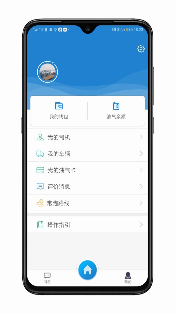 货运司机端 安卓版 操作界面截图