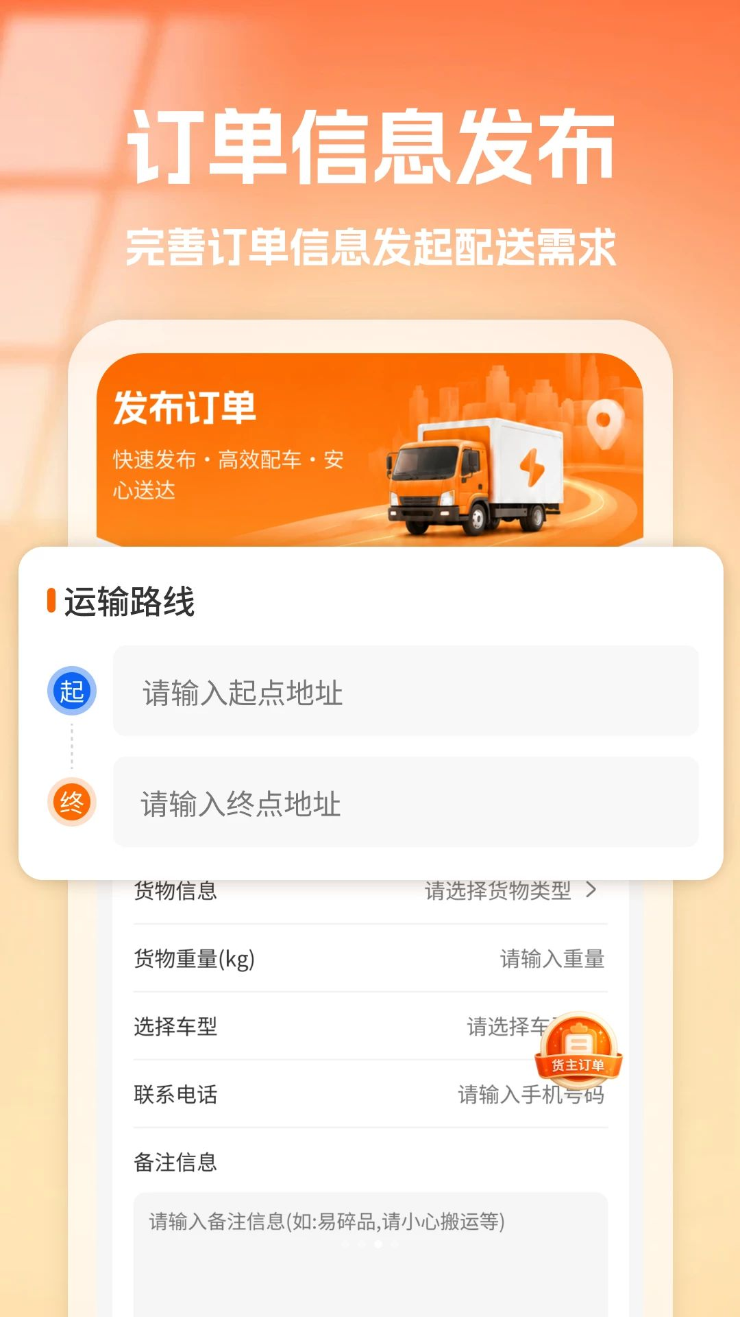 货运司机端1.0 货运接单管理工具