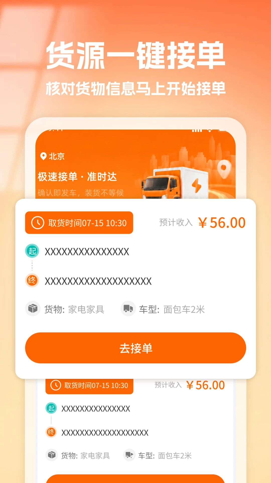 货运司机端1.0 货运接单管理工具
