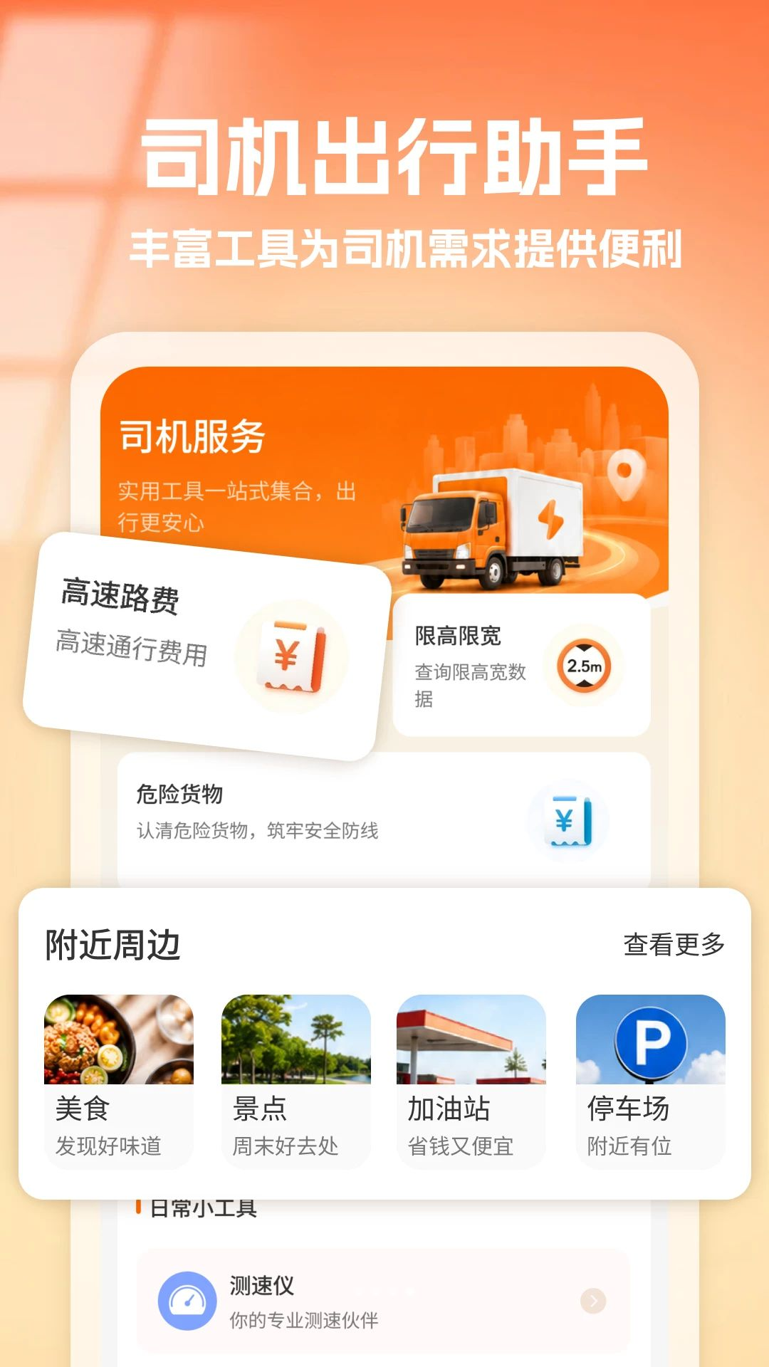 货运司机端1.0 货运接单管理工具
