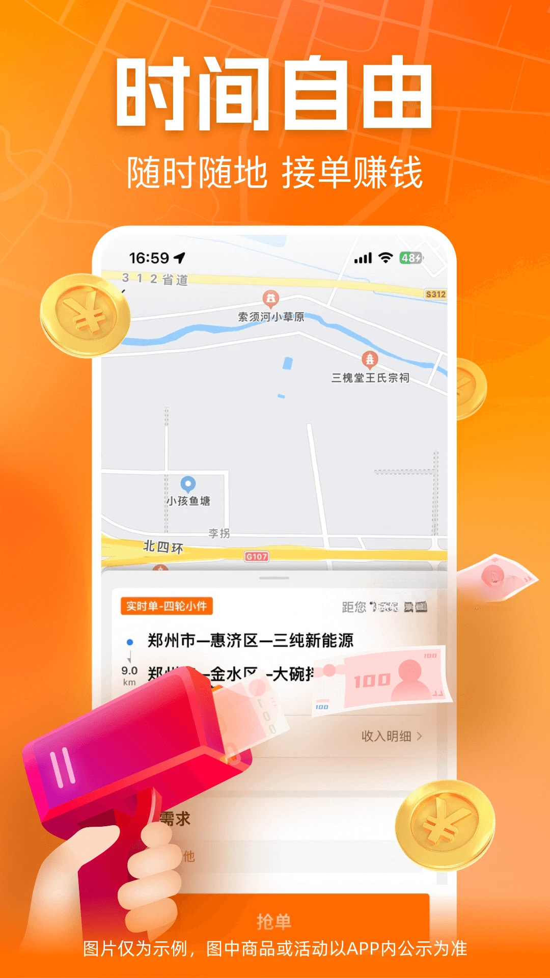 货运司机端1.0 货运接单管理工具