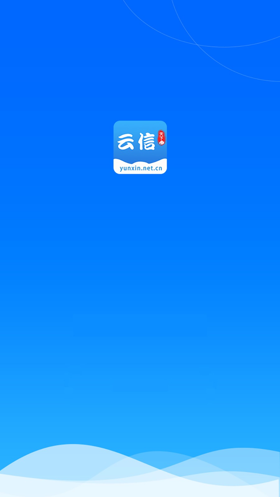 云间信语 安卓版 聊天界面截图