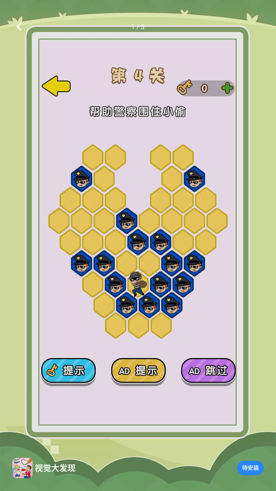 视觉大发现1.0.0 益智解谜游戏