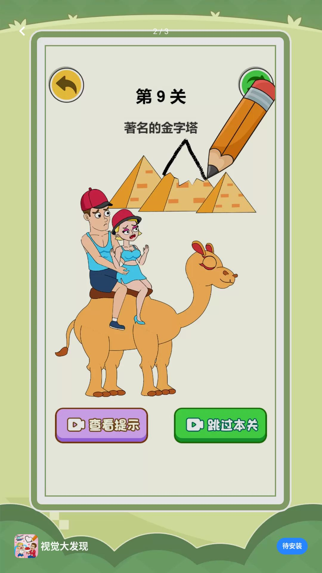 视觉大发现1.0.0 益智解谜游戏