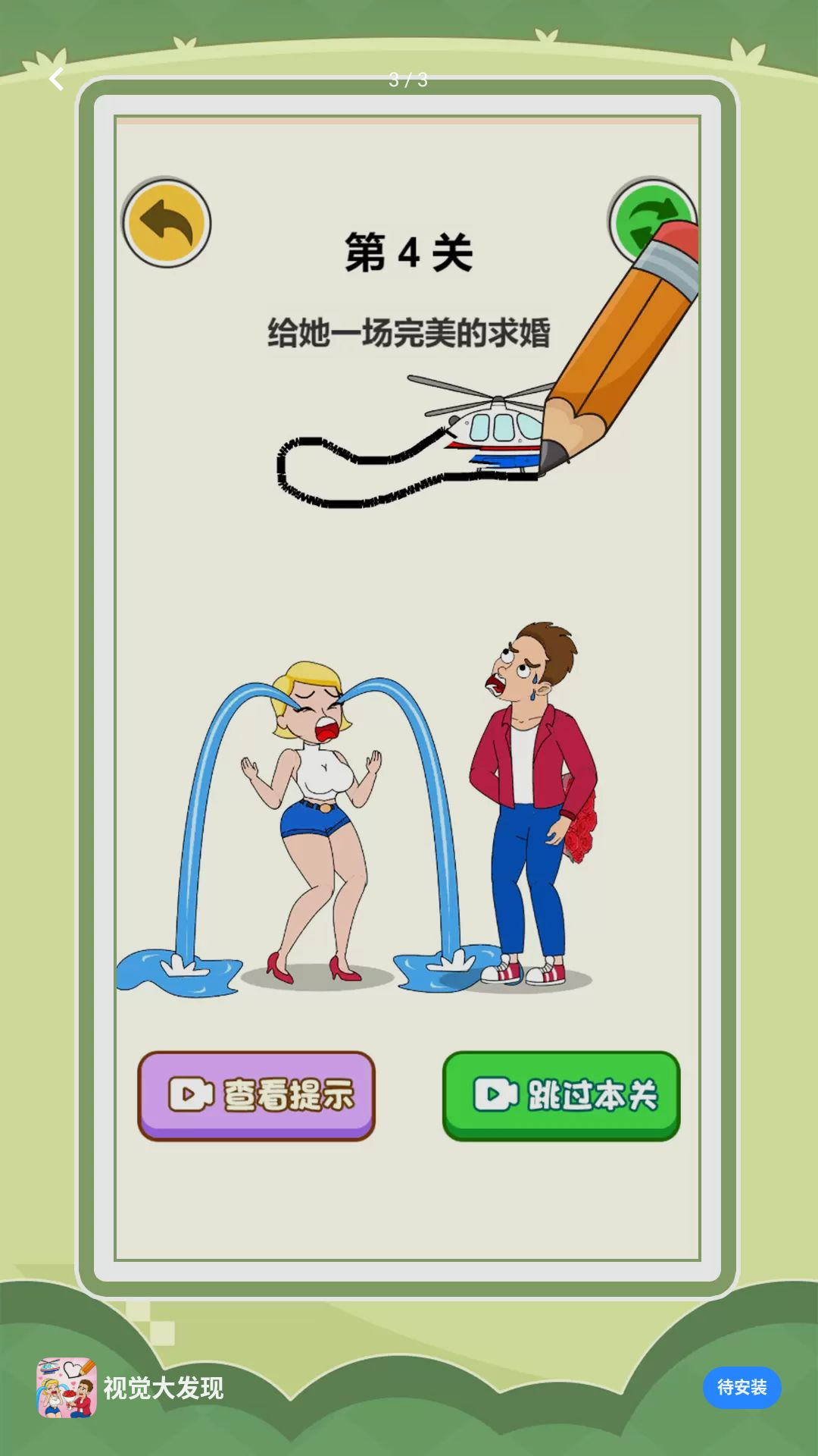 视觉大发现1.0.0 益智解谜游戏