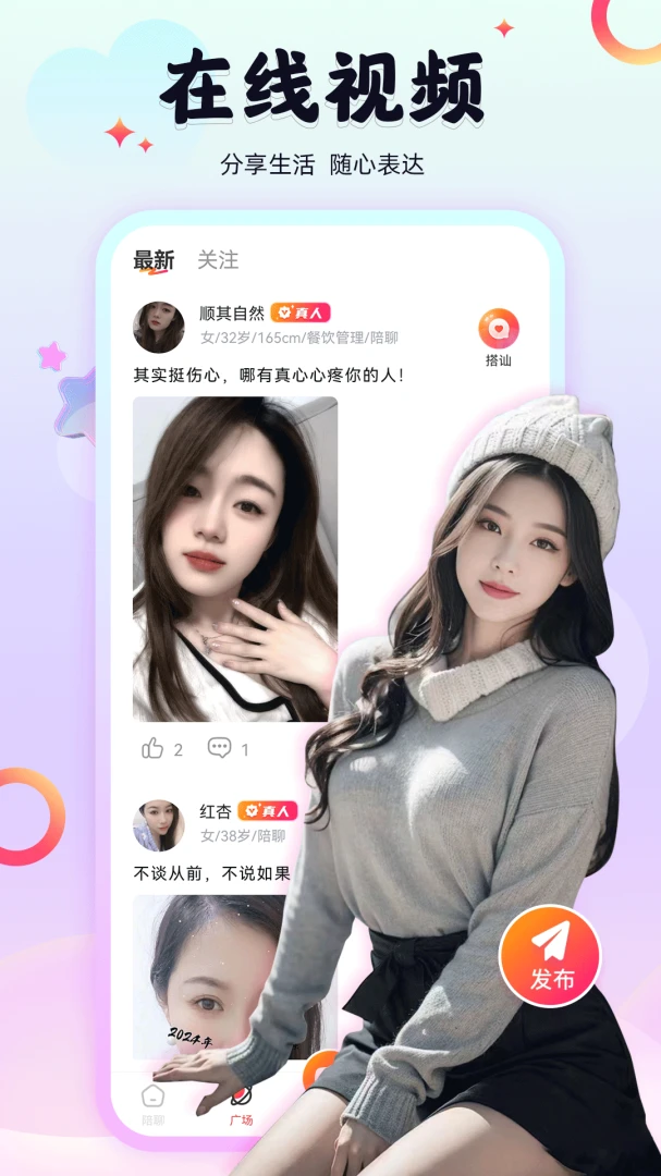 伊趣聊1.2.1 社交聊天