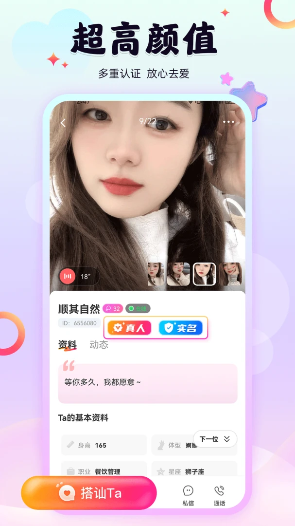 伊趣聊1.2.1 社交聊天