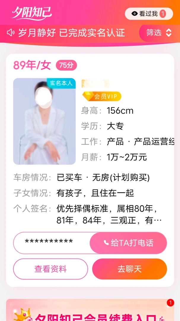 夕阳知己1.0.5 中老年交友相亲