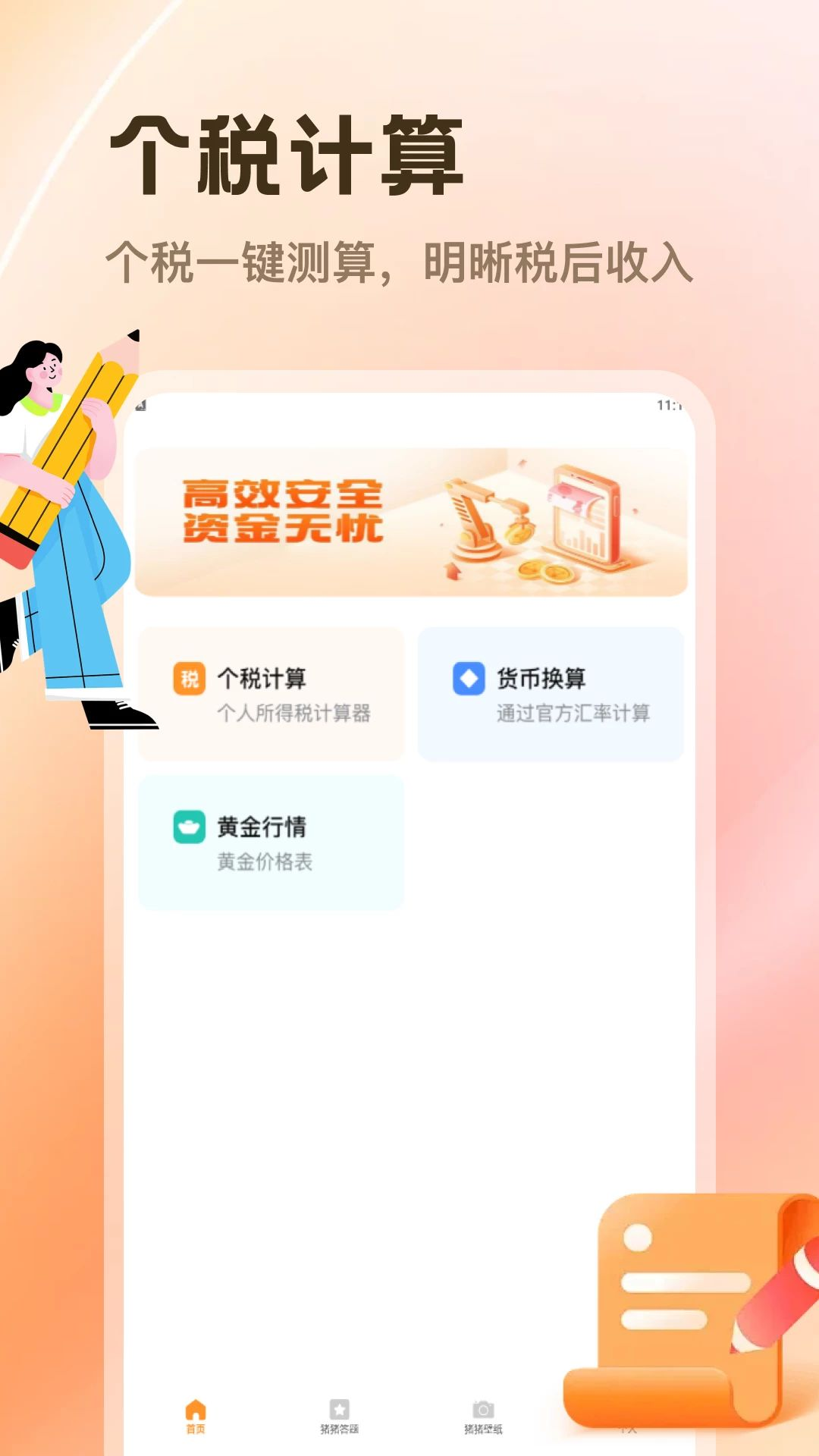 猪猪工坊1.3 安卓实用工具