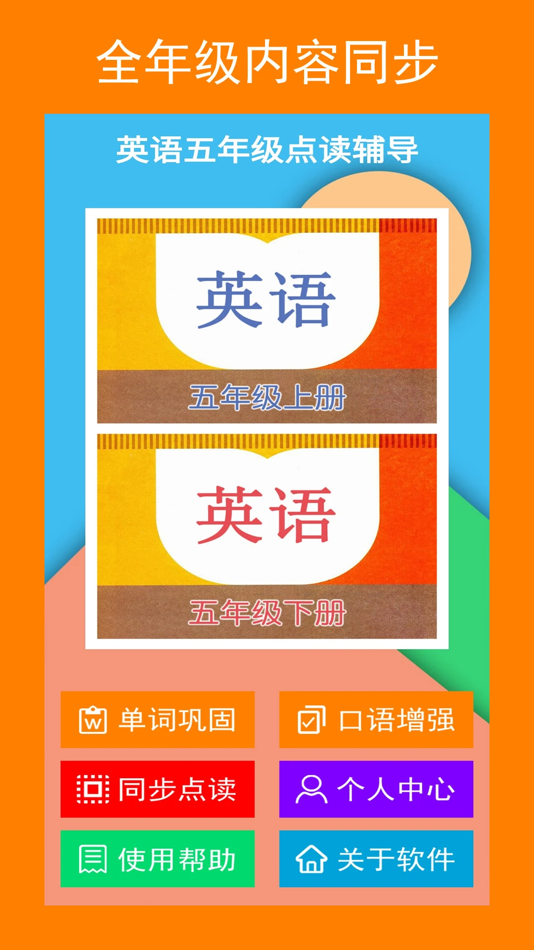 五年点辅3.0.1 学习辅导