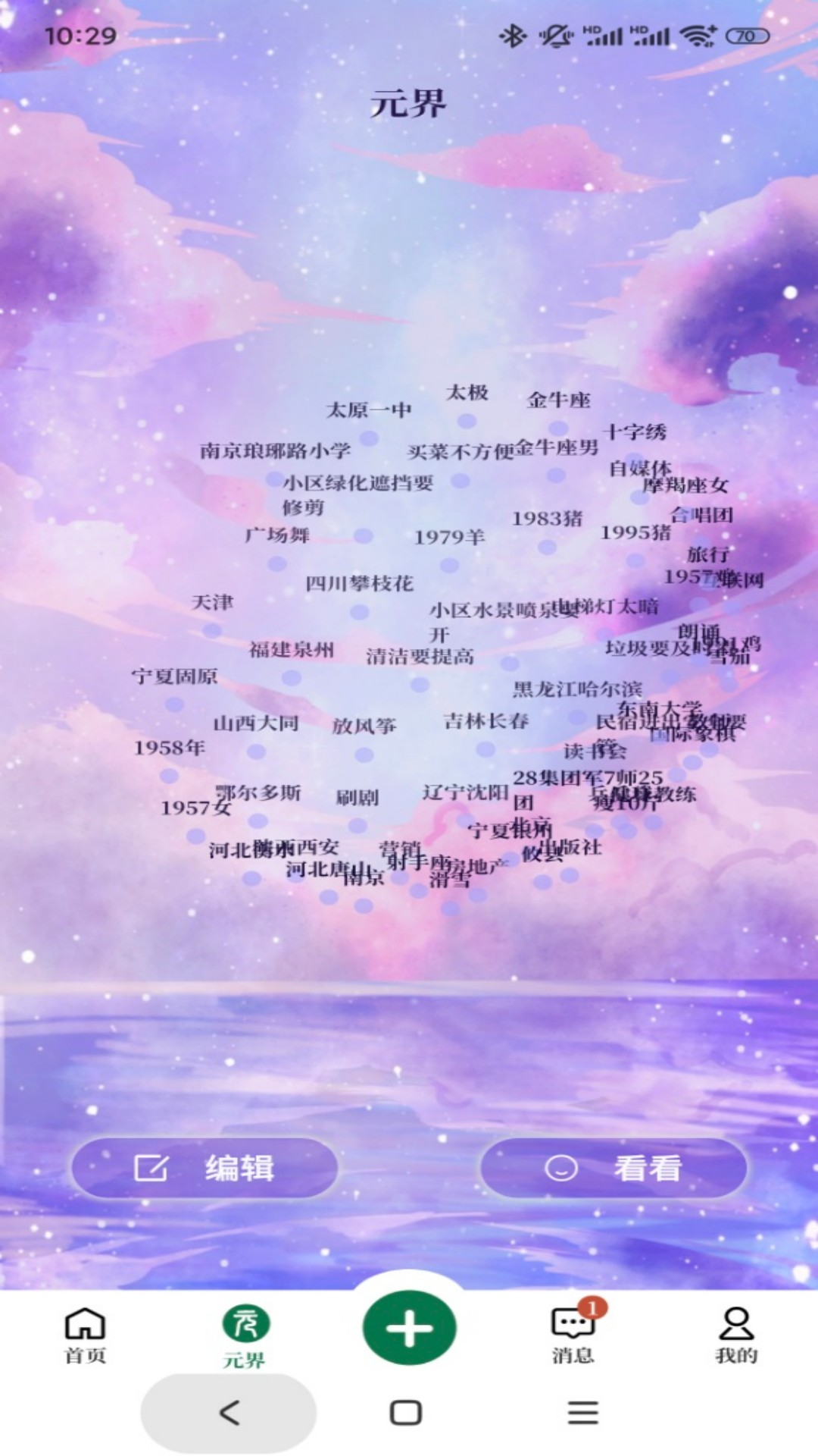 元社界2.1.6 社交互动
